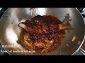 红烧鱼做法 how to make chinese braised fish