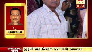 Rajkot farmer committed suicide due to Jeeru crop fail