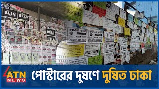 পোস্টারের দুষণে দুষিত ঢাকা | Poster | Dhaka City | ATN News