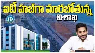 ఐటీ హబ్‌గా మారబోతున్న విశాఖ | CM YS Jagan Inaugurates Infosys Development Center | iDream Tirupati