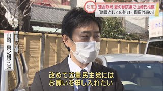 連合静岡が山崎真之輔氏の推薦を決定　「議員としての能力・資質は高い」