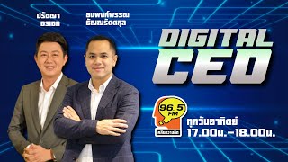 FM 96.5 | Digital CEO | Big Ideas 2025 อัพเดท 11 เทรนด์นวัตกรรม และโอกาสการลงทุนแห่งอนาคต | 9ก.พ.68