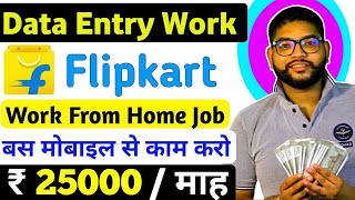 Flipkart Hiring | Live Test Answer | Work From Home | 12th Pass | 6 LPA | Online Job | Jobs