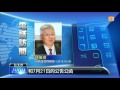 【2016.04.27】台新金投資彰銀事件簿 udn tv