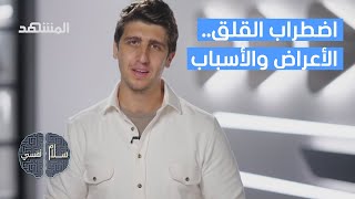 كاد أن يدمرها.. شابة سعودية ولحظات تحبس الأنفاس بسبب القلق - سلام نفسي