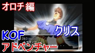 PS　ザ キングオブファイターズ京　THE KING OF FIGHTERS KYO　[１５]　レトロゲーム