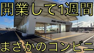 【大阪メトロ中央線】開業して1週間経過した\