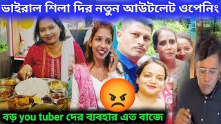 কাঁচরাপাড়া ভাইরাল শিলা দির নতুন আউটলেট ওপেনিং হলো