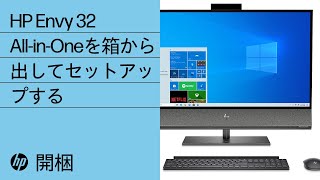 HP Envy 32 All-in-Oneを箱から出してセットアップする | HP How To For You | HP Support