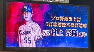 6打席連続ホームランが期待された村上宗隆（2022.8.2ヤクルトVS中日）5打席連続ホームラン後の打席。