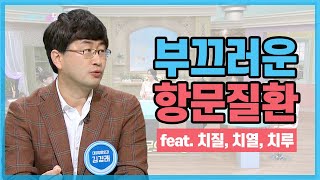 [방송] 부끄러운 항문질환의 모든것! feat.치질,치열,치루