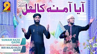 Aagaye Mere Sarkar- Milad 2020 Kalam-  Meer Majid Raza Qadri & Sumair Raza Qadri