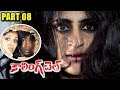Calling Bell Telugu latest Horror Movie | Part 08 | Ravi Varma | Mamatha Rahuth | Telugu Cinema