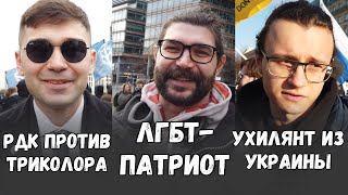 Российская оппозиция в Берлине. Бойцы ВСУ, ухилянты, колонна с триколором и ЛГБТ-патриоты