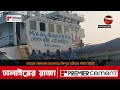 চাঁদপুরে জাহাজে সাতজনকে হ ত্যা র ঘটনায় মা ম লা chandpur 7 mamla channel 24