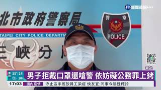 男子拒戴口罩飆罵警 肉身擋車遭壓制｜華視新聞 20220211