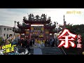 【小琉球迎王 恭迎代天巡狩】ep2 恭迎 余大千歲🔥🔥 帥旗帥燈 勇爬好漢坡回三隆宮全程感動記錄！ ｜寶島神很大online