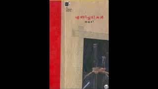 ഏണിപ്പടികൾ - Enippadikal by Thakazhi Sivasankara Pillai