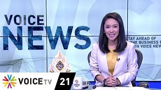 Voice News - เซ็นทรัลเวิลด์ แจงระบบสัญญาเตือนภัย หลังเกิดไฟไหม้  - FULL EP.