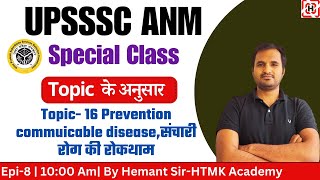 UPSSSC ANM  diarrhea MCQ CLASSES | RAJASTHAN ANM UP ANM | By Hemant Sir