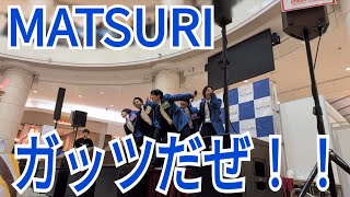 MATSURI『ガッツだぜ！！』ゆめタウン佐賀 2024.11.10