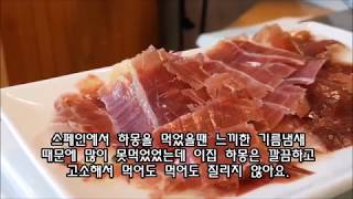 Enjoy Iberico jamon in jeju 제주에서 최고급하몽 맛보기(from.돈키호테샌드위치 앤 하몽 )