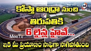 6 Lane Widening of Chittooru-Renigunta-Naidupeta Highway Details || NH140 \u0026 NH71 || #meetvnews