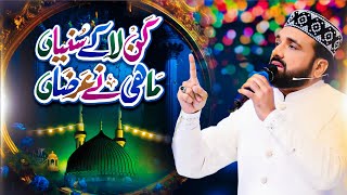 Super hit Kalam||Kan La Ke Suniya Mahi Ne Arza||Qari Shahid Mehmood Qadri
