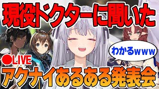 【 #アークナイツ / VTuber 】視聴者から募集したアークナイツあるあるがわかりすぎて草www【#個人VTuber】