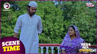 Shaheb Name Golam 13 | সাহেব নামে গোলাম ১৩ | Islamic Natok 2024 | Eagle Team |Scene Time| Natok Clip