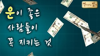 베스트셀러 [럭키]ㅣ보기만해도 운이 술술 들어온다!