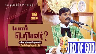 ஞாயிறு திருப்பலி | பொதுக்காலம்  25ஆம் ஞாயிறு | 19 செப்டம்பர் 2021 |  St. Pius X Church Perungudi