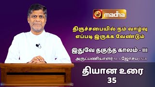 இதுவே தகுந்த காலம் | Lent Retreat Season - 3 | Fr. M. A Joseph CSsR