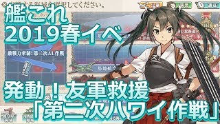 【バケツ四桁は夢の夢】艦これ2019春イベ　E3-2、補給艦の底力！（Part9）【生放送】