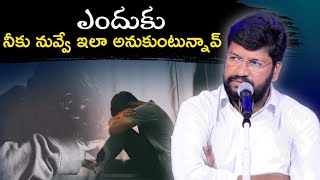 నిన్ను నువ్వే ఎందుకు పదే పదే ఇలా అనుకుంటున్నావ్ ll bro SHALEM RAJ ANNA ll