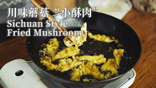 A Festive Twist You’ll Love!  Sichuan-Style Fried Mushrooms: Crispy, Flavorful, and Easy to Make!