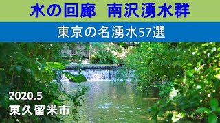 57 famous springs in Tokyo  