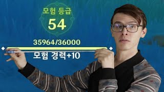 어쩌다 보니 원신 55레벨