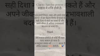 #motivation स्पष्टता में शक्ति होती है।#Clarity has the power