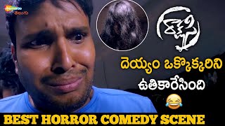 Best Horror Comedy Scene | Rakshasi Latest Horror Movie | Poorna | Abhimanyu Singh | Shemaroo Telugu