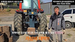 4편) 트랙터용 유압도끼 제작 사용설명 및 시운전