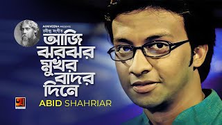 Aji Jhoro Jhoro Mukhor || আজি ঝরো ঝরো মুখর || Abid Shahriar ||  Rabindra Sangeet || G Series