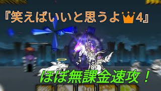 笑えば良いと思うよ👑4 ほぼ無課金速攻！#にゃんこ大戦争