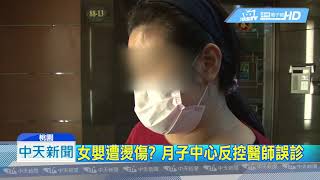 20190314中天新聞　女嬰尿布疹紅疹水泡？　家長控訴遭燙傷