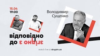 ВДЗЗ #23 | Володимир Сущенко — екс-декан юрфаку Могилянки