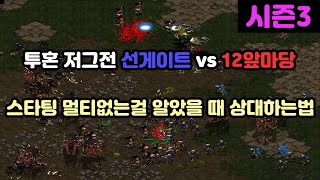 [파도의 개인화면] 저그전 선게이트 vs 12앞(스타팅 멀티없이 히럴체제 오래 지속될 때 상대하는 법)