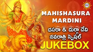 Mahishasura Mardini Stotram || Durgamma Devotional Songs