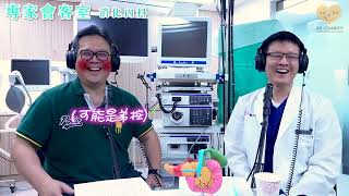 【專家會客室】EP24  消化內科  送給自己和家人最好的禮物是健康！ft.禾馨民權健康婦幼中心 胰臟醫師林相宏