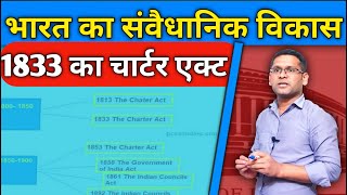 1833 का चार्टर अधिनियम || Charter Act of 1833 || #study #gsconceptpoint