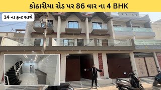 86 વાર ના 4 BHK Bungalow In Rajkot | Rajkot Parking Style | Rajkot Style House | Gruhnirman Realty